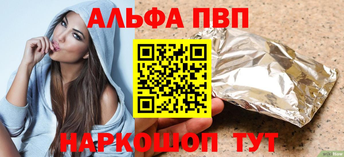 Alpha-PVP Соль  Вход с VPN  A-PVP Crystall  где можно купить наркотик  Alpha-PVP VHQ  Брянск 