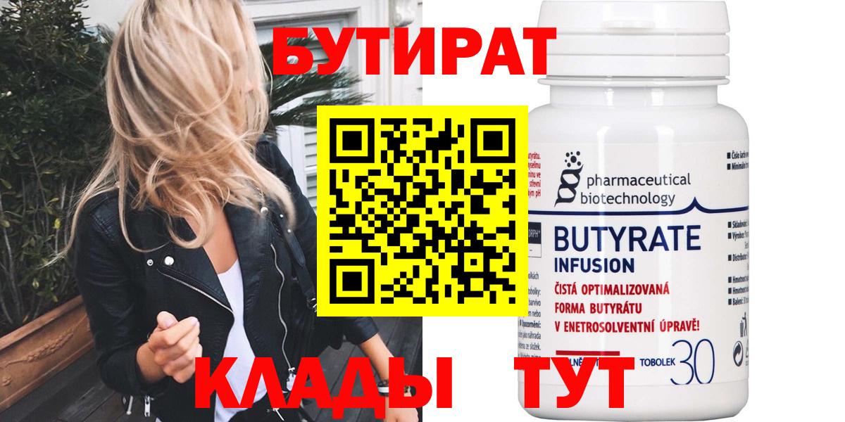 БУТИРАТ BDO 33% Брянск