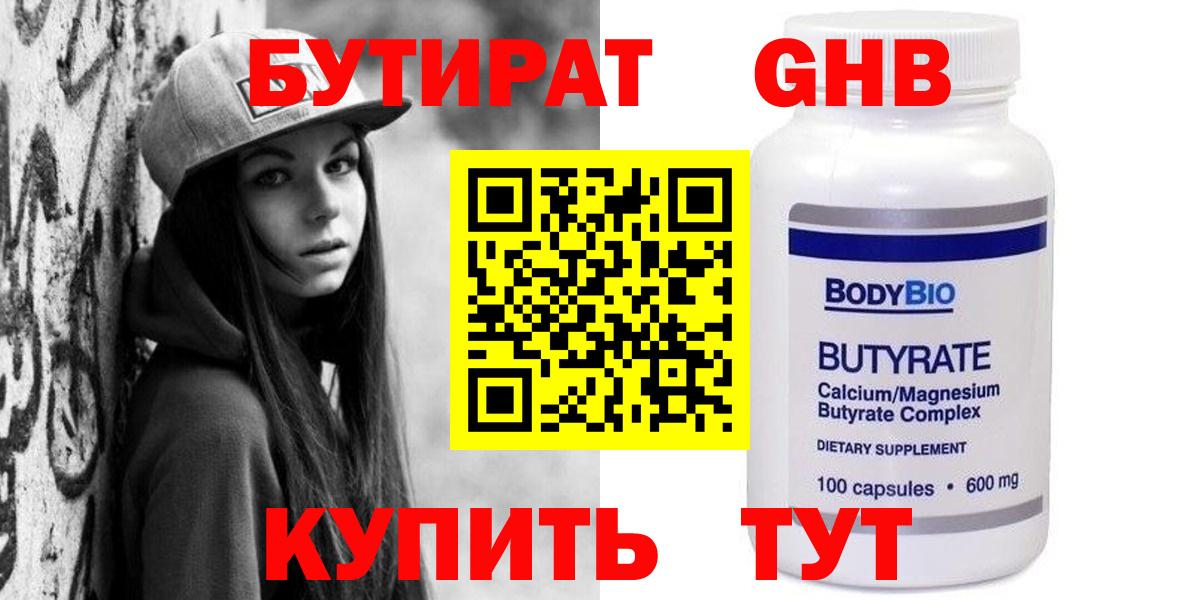 БУТИРАТ 1.4BDO  БУТИРАТ  Брянск 