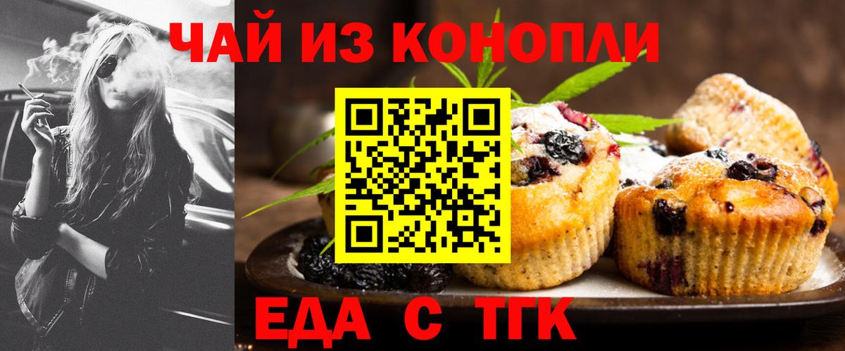 Брянск  Печенье с ТГК марихуана  Вход с VPN 