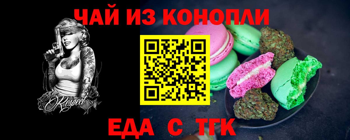 Cannafood конопля  Брянск 