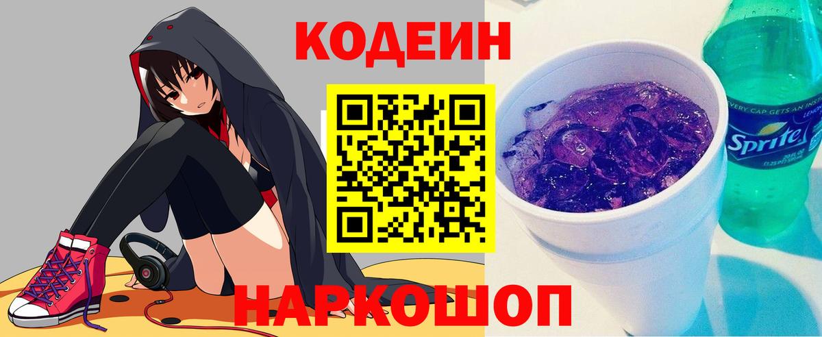 Codein Purple Drank  Брянск  Кодеиновый сироп Lean Purple Drank 