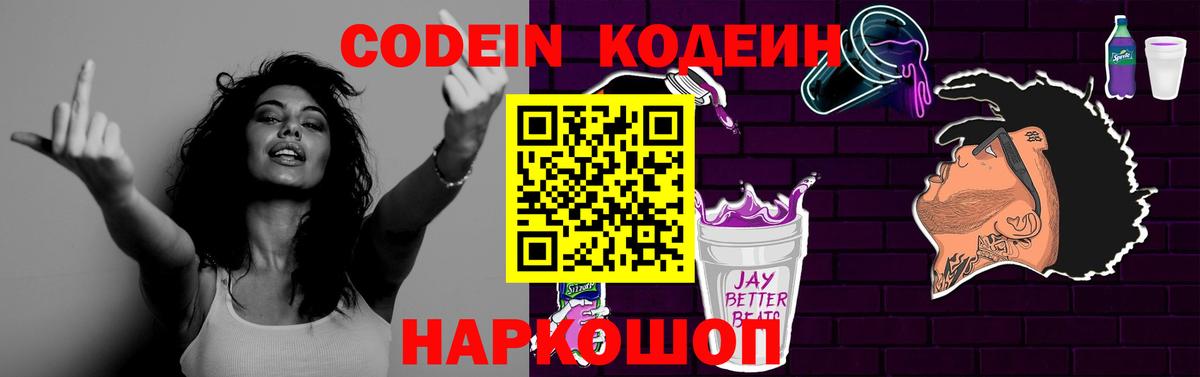 Кодеиновый сироп Lean Purple Drank  Вход с VPN  Codein напиток Lean (лин)  Брянск 