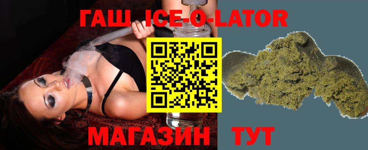 ГАШ ice o lator Брянск