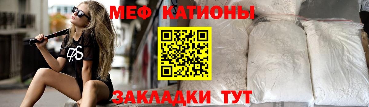 Мефедрон  Брянск