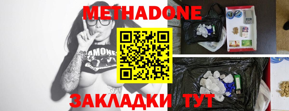 Метадон methadone  Брянск 