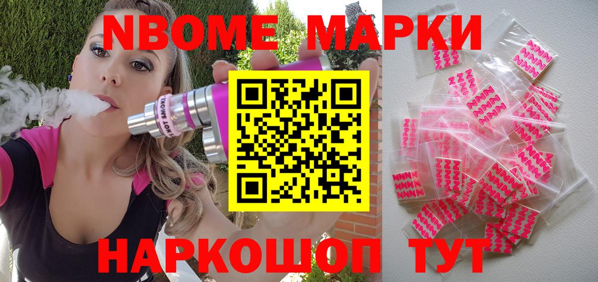 Марки N-bome 1500мкг  Вход с VPN  Брянск  Марки N-bome  Марки N-bome 1500мкг 
